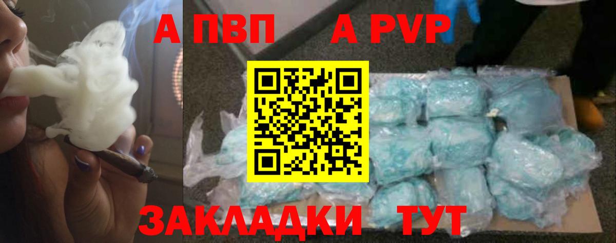 APVP кристаллы Новочеркасск