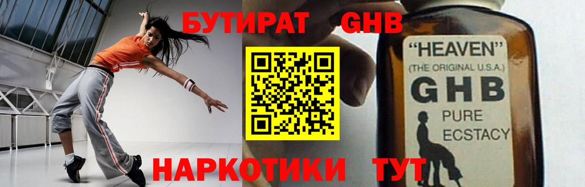 БУТИРАТ оксибутират Новочеркасск