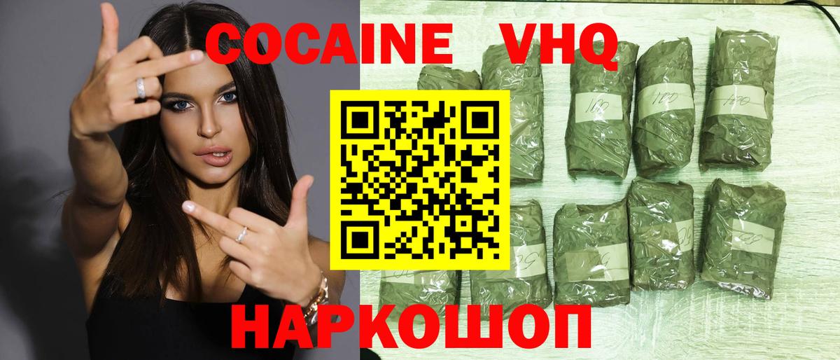 Новочеркасск  COCAIN Эквадор  Вход с VPN  КОКАИН 97% 