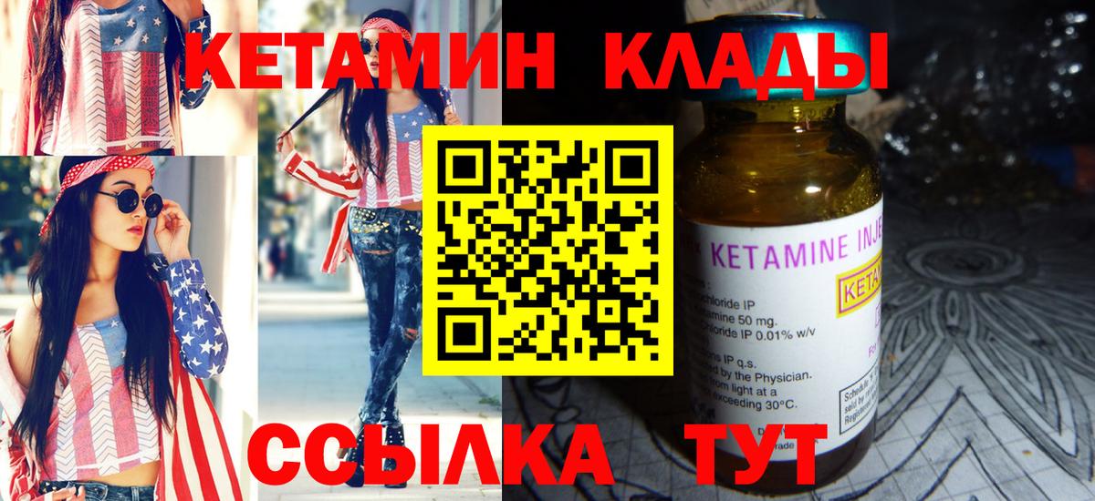 КЕТАМИН ketamine  Вход с VPN  Новочеркасск 