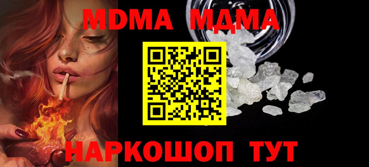 Новочеркасск  МДМА молли  Вход с VPN  МДМА Molly 