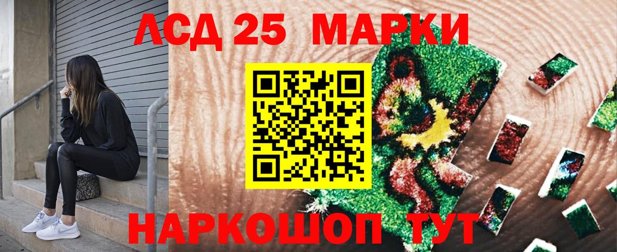 Марки 25I-NBOMe 1500мкг Новочеркасск