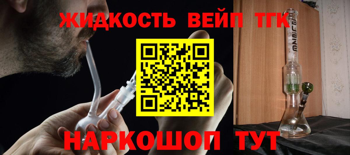 Дистиллят ТГК вейп Новочеркасск