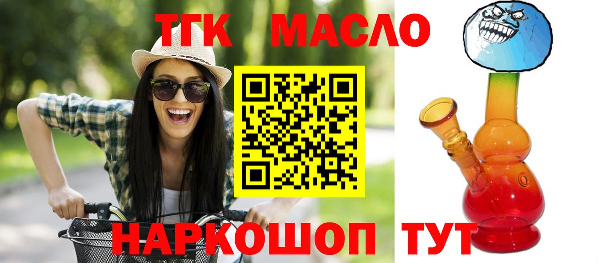 ТГК концентрат  ТГК вейп с тгк  Вход с VPN  Новочеркасск 